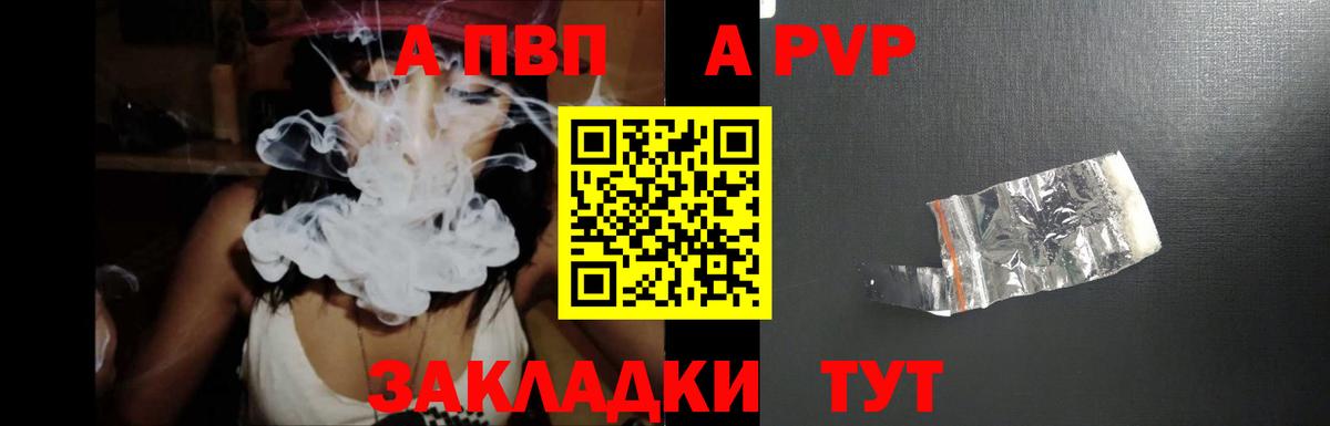 Alfa_PVP Crystall Ленинск-Кузнецкий