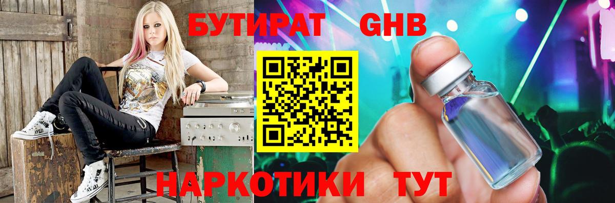 Бутират  Вход с VPN  Ленинск-Кузнецкий  БУТИРАТ GHB 