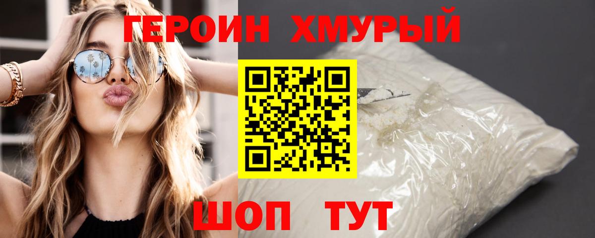 Героин белый  Вход с VPN  Ленинск-Кузнецкий 
