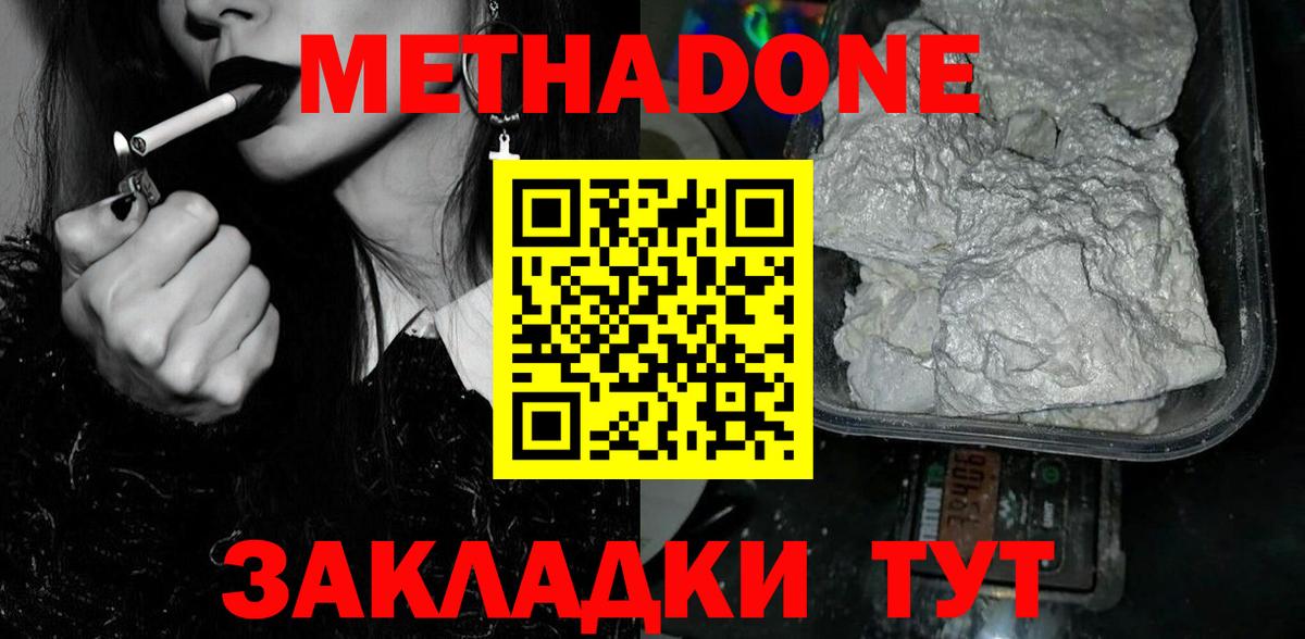МЕТАДОН белоснежный  Вход с VPN  МЕТАДОН белоснежный  Ленинск-Кузнецкий 