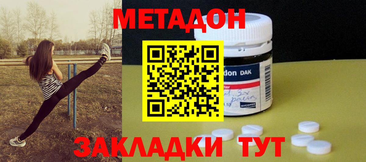 МЕТАДОН methadone Ленинск-Кузнецкий